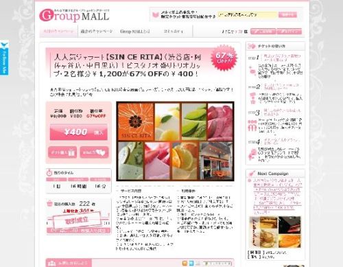 グループモール