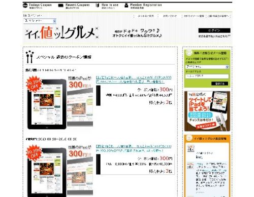 イイ値ッ！グルメ